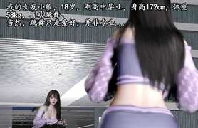 [石头]我的女友小维01-15(完)+私人定制[绿帽][1262P/889M]