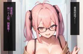学姐的奇怪愿望[猎奇][1863P/374M]