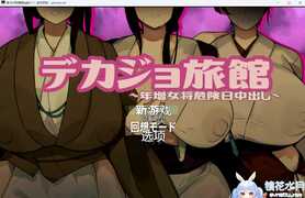 [ADV/汉化]德卡乔旅馆 V1.1 AI汉化版[安卓+PC][新汉化/880M]