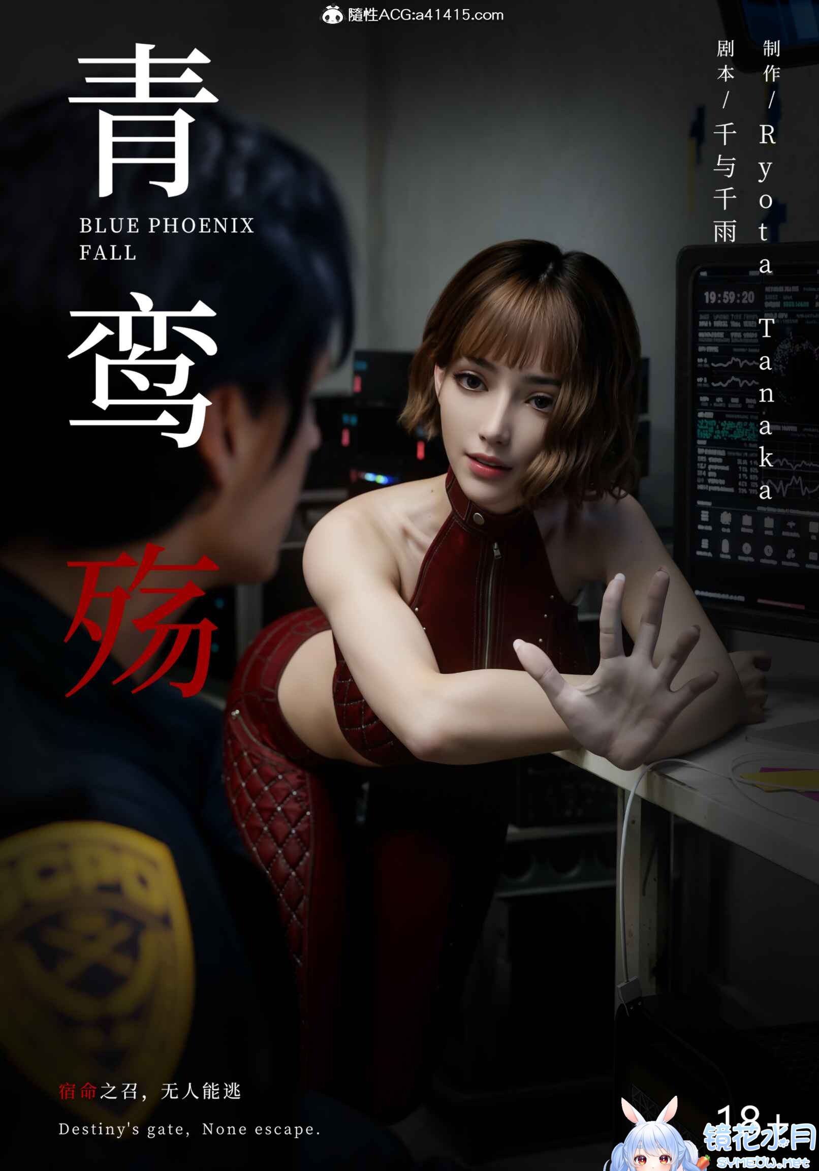 青鸾殇-秦璐1~9+方岚1 美丽女搜查官被恶人强行高潮潮吹[黑丝/调教][971P/741M]